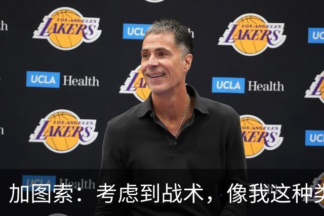 加图索：考虑到战术，像我这种类型的球员恐怕很难在我的球队立足