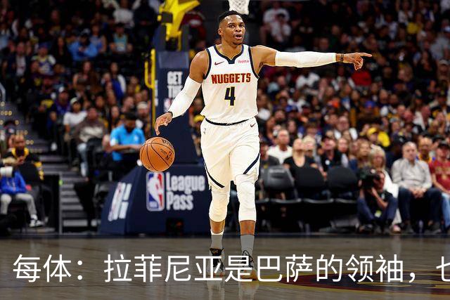 每体：拉菲尼亚是巴萨的领袖，也是主帅在场上的完美延伸